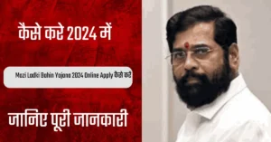 Mazi Ladki Bahin Yojana 2024 Online Apply