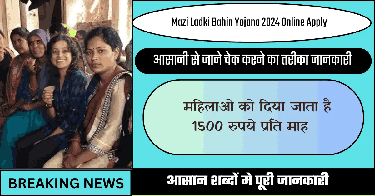 Mazi Ladki Bahin Yojana 2024 Online Apply