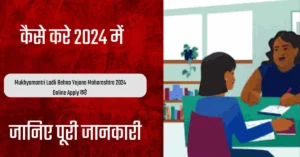 Mukhyamantri Ladli Behna Yojana Maharashtra 2024 Online Apply 