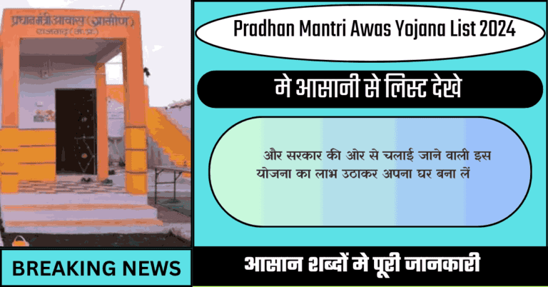 Pradhan Mantri Awas Yojana List