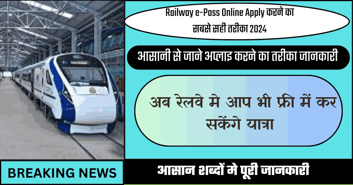 Railway e-Pass Online Apply