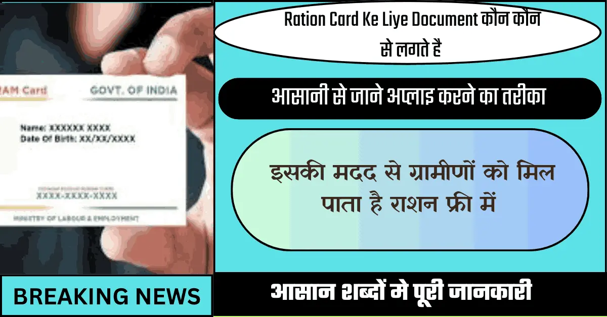 Ration Card Ke Liye Document