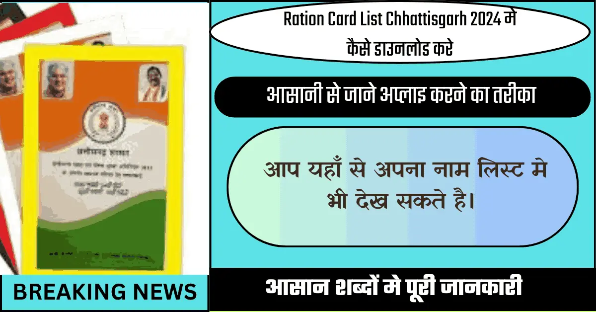 Ration Card List Chhattisgarh