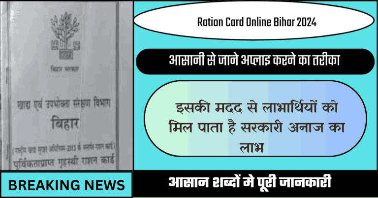 Ration Card Online Bihar 2024