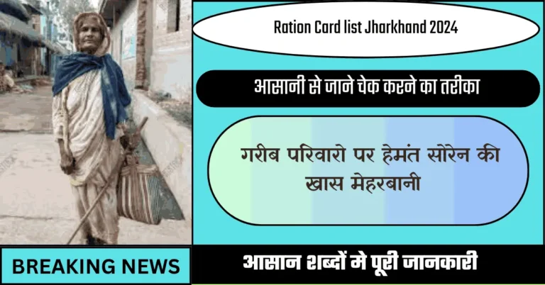 Ration Card list Jharkhand