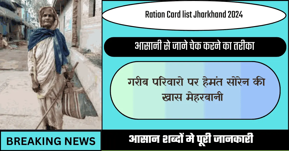 Ration Card list Jharkhand