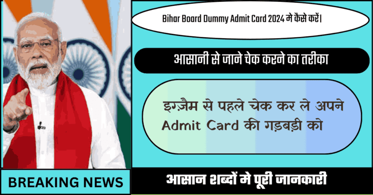 Bihar Board Dummy Admit Card