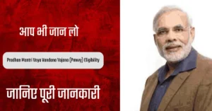 Pradhan Mantri Vaya Vandana Yojana (Pmvvy) Eligibility