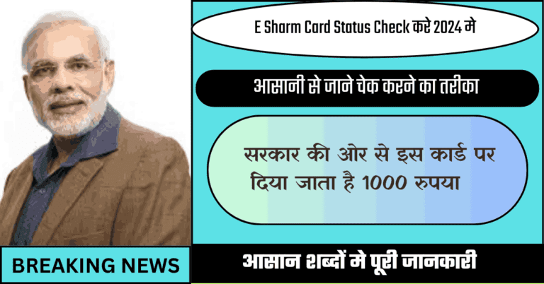 E Sharm Card Status Check