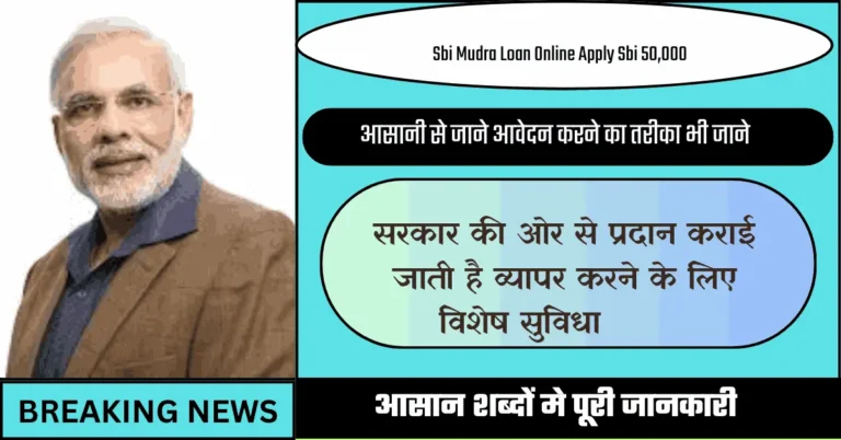 Sbi Mudra Loan Online Apply Sbi 50,000