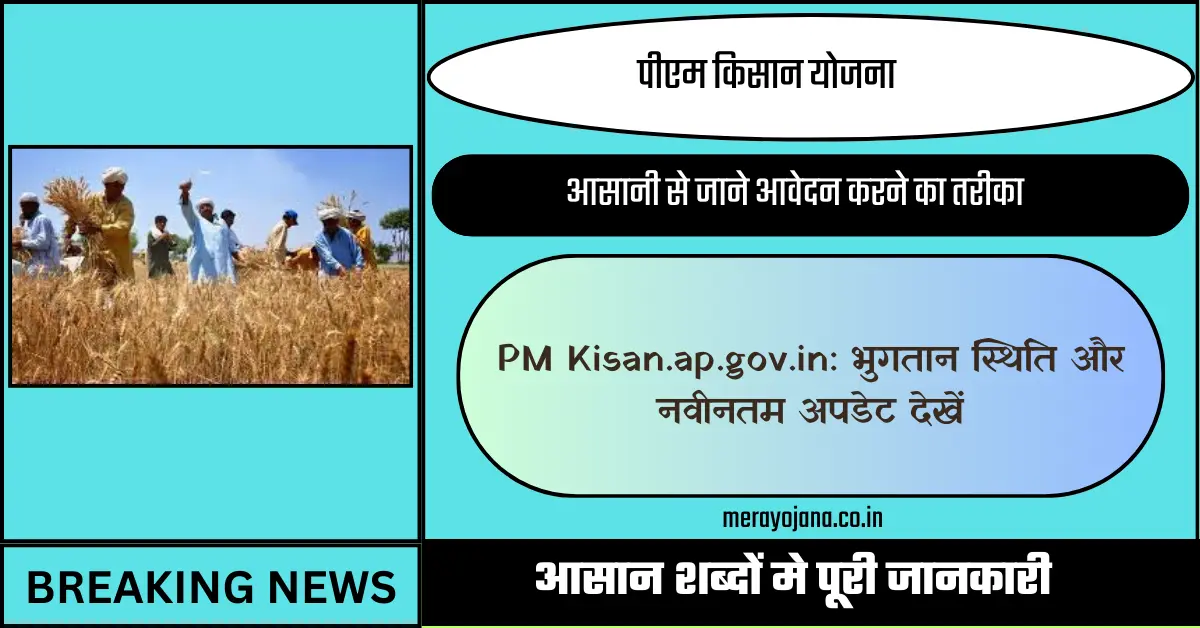 Pm Kisan.ap.gov.in Status Check Online