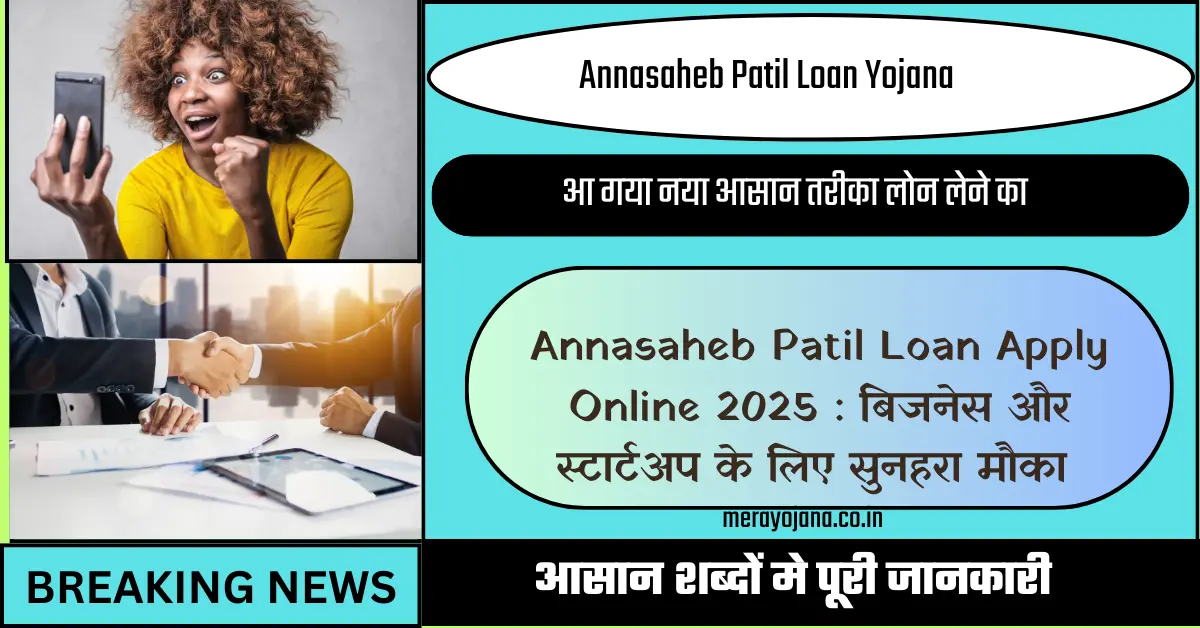 Annasaheb Patil Loan Apply Online