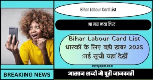 Bihar Labour Card List