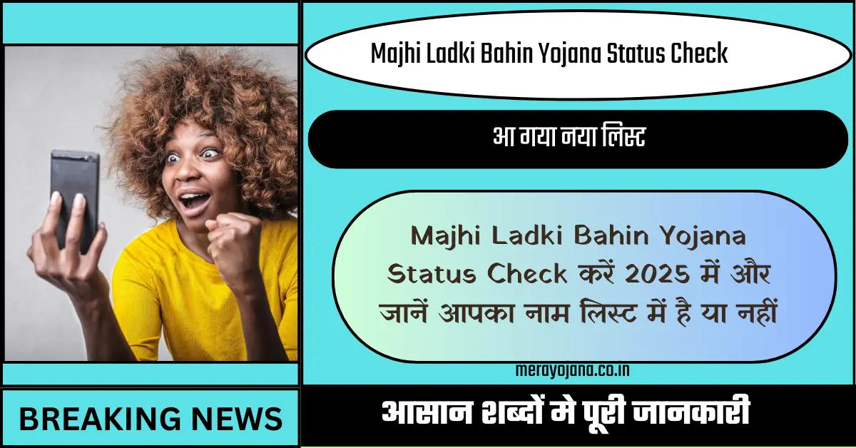 Majhi Ladki Bahin Yojana Status Check