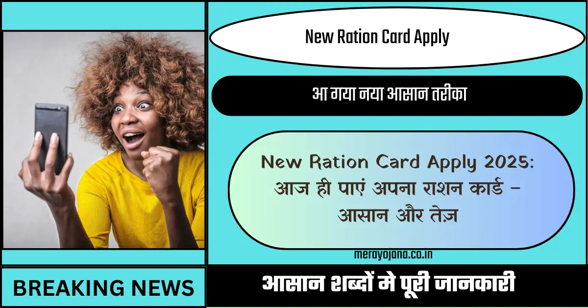 New Ration Card Apply