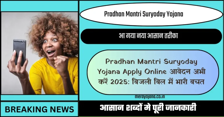 Pradhan Mantri Suryoday Yojana Apply Online