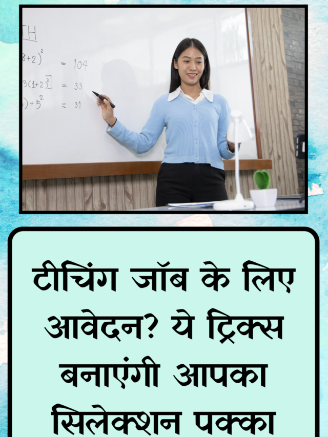 Application For Teaching Job (1)