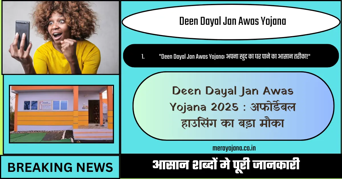 Deen Dayal Jan Awas Yojana