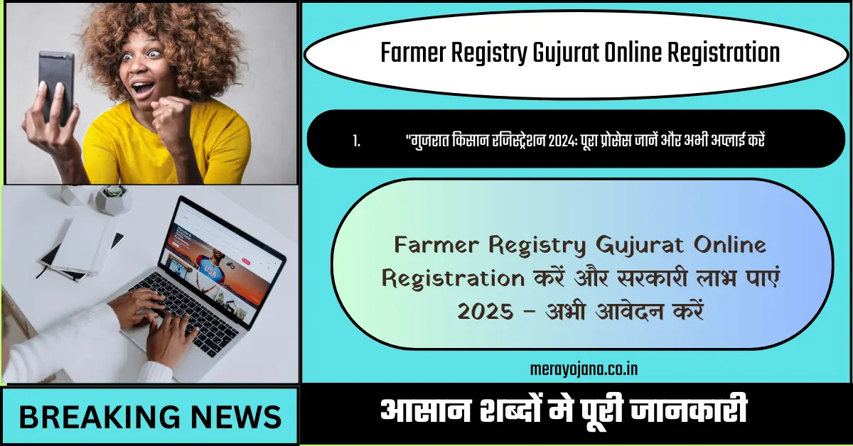 Farmer Registry Gujurat Online Registration