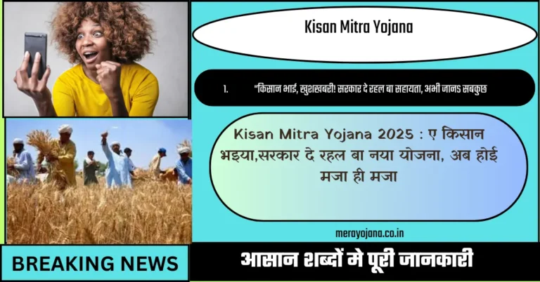 Kisan Mitra Yojana