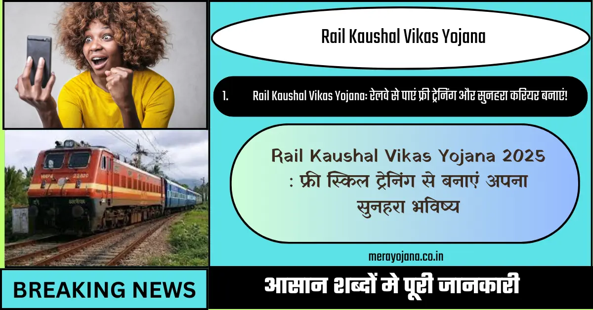 Rail Kaushal Vikas Yojana