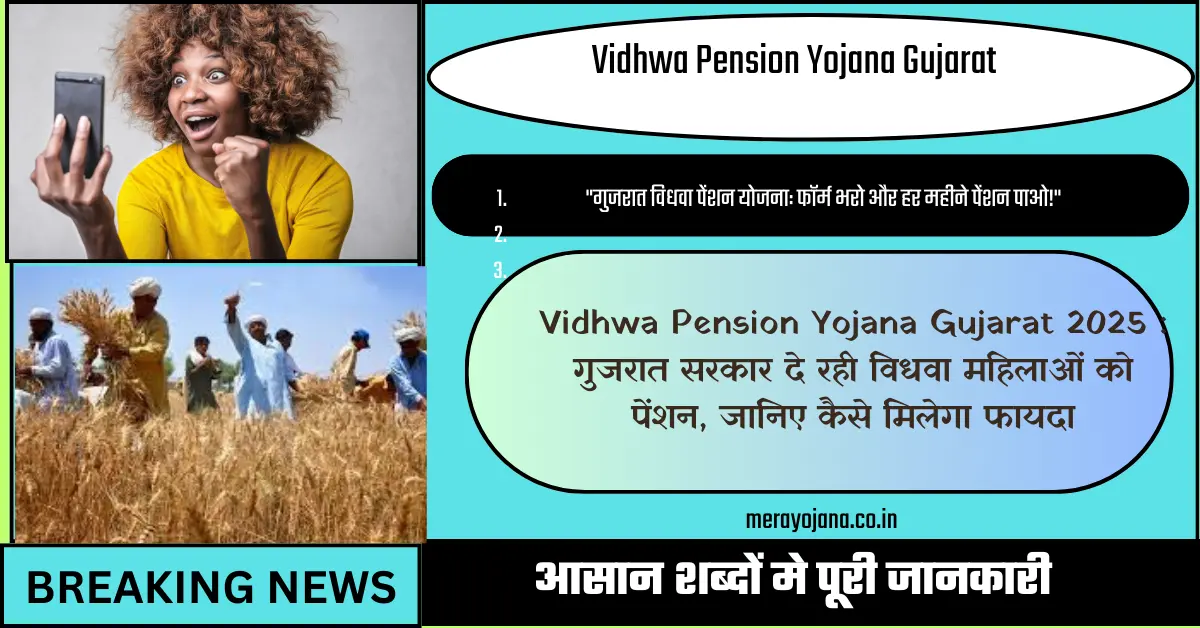 Vidhwa Pension Yojana Gujarat
