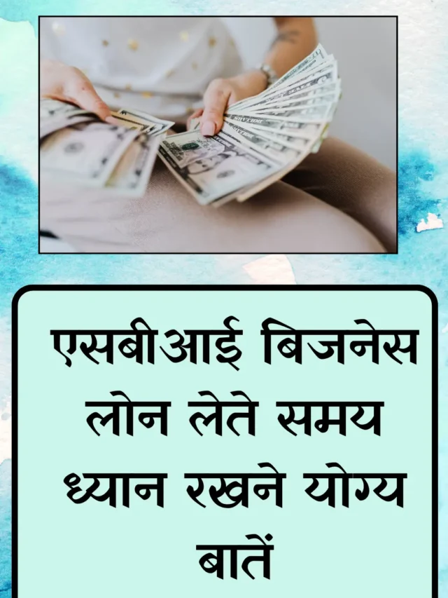 Sbi Business Loan