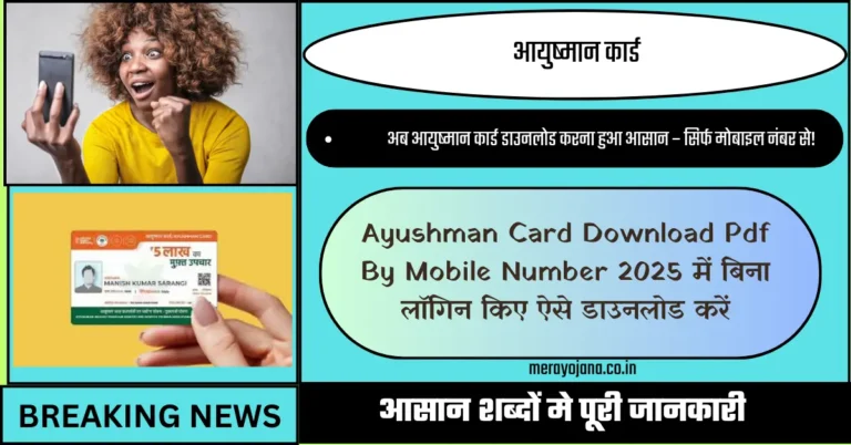 Ayushman Card Download Pdf By Mobile Number