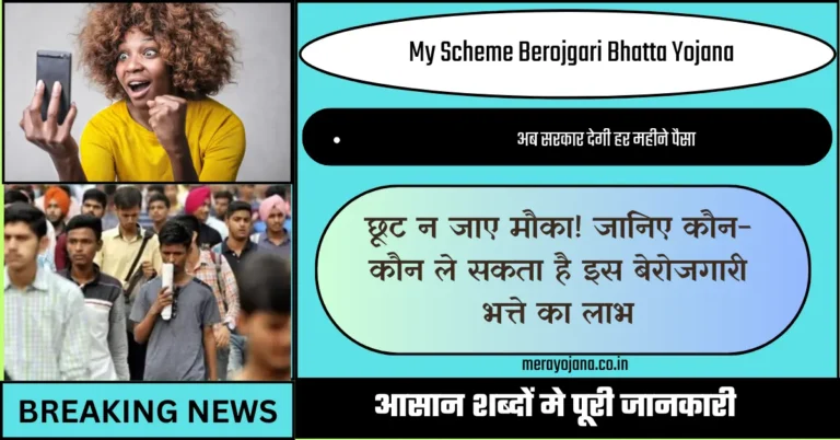 My Scheme Berojgari Bhatta Yojana