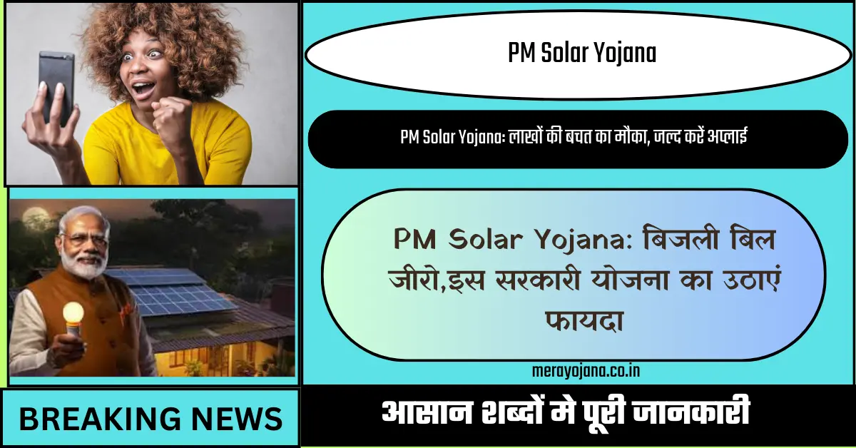 PM Solar Yojana