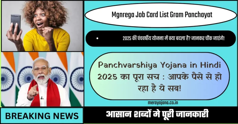 Panchvarshiya Yojana in Hindi