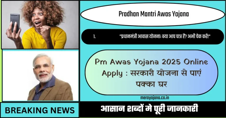 Pm Awas Yojana 2025 Online Apply