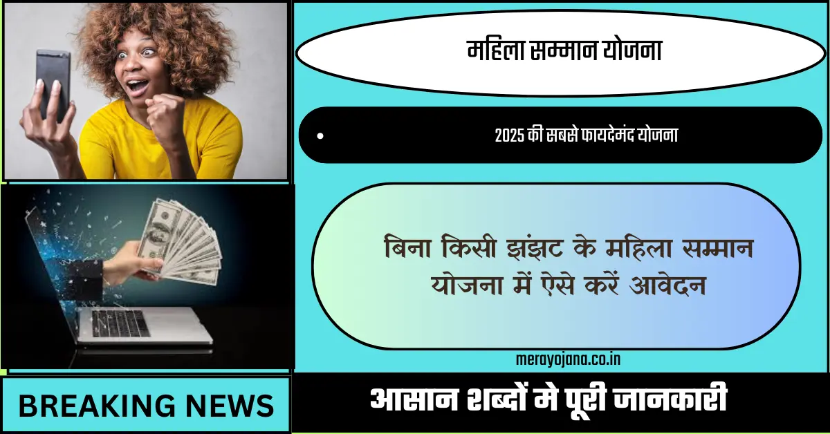 महिला सम्मान योजना