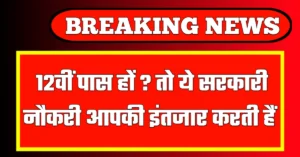 Sarkari Job For 12th Pass
