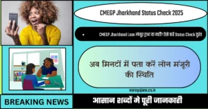 CMEGP Jharkhand Status Check