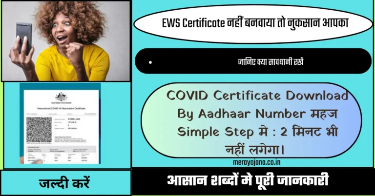 COVID Certificate Download By Aadhaar Number