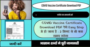 COVID Vaccine Certificate Download PDF