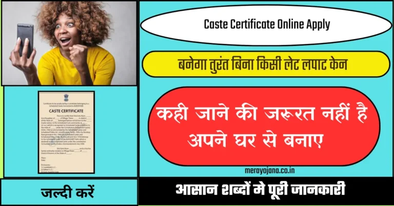 Caste Certificate Online Apply