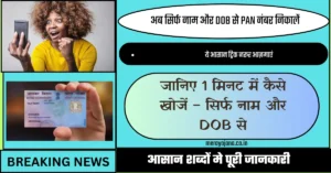 Know Your PAN Number By Name and DOB