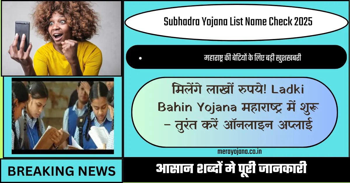 Ladki Bahin Yojana Online Apply महाराष्ट्र Link लाइव