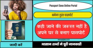 Passport Seva Online Portal 