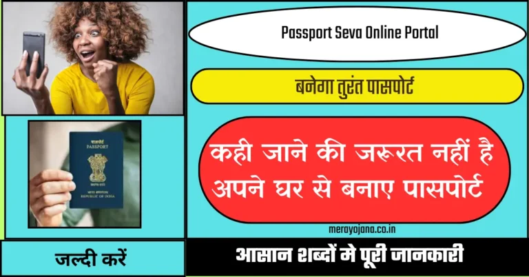 Passport Seva Online Portal