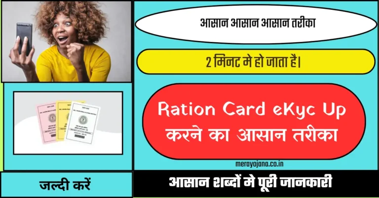 Ration Card eKyc Up