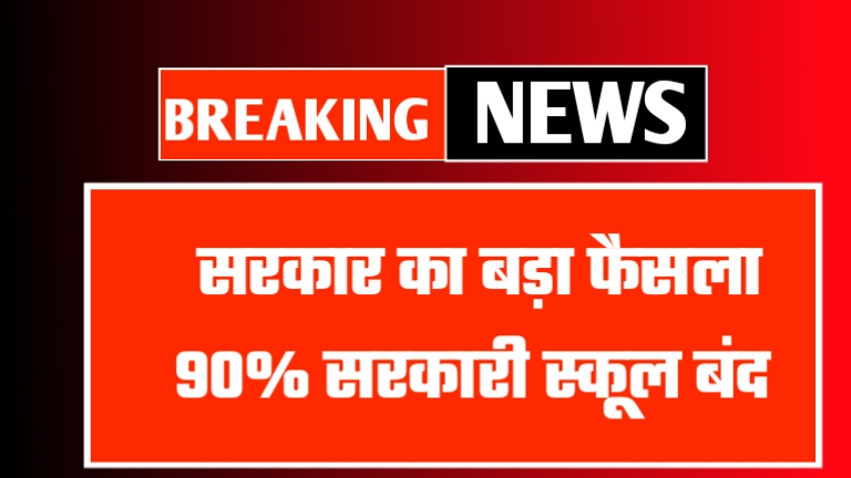 Govt School Closed News 2025