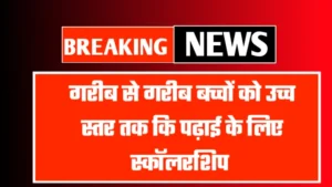 ST SC OBC Scholarship Yojana 2025