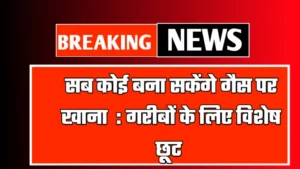 Ujjwala Yojana Status Check Online