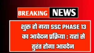 SSC Phase 13 Apply Online
