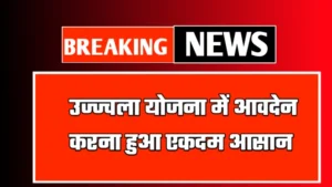 Ujjwala Yojana Free Gas Cylinder Apply Online