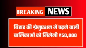 Kanya Utthan Yojana 2025