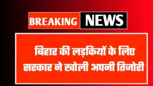 Kanya Utthan Yojana Graduation 